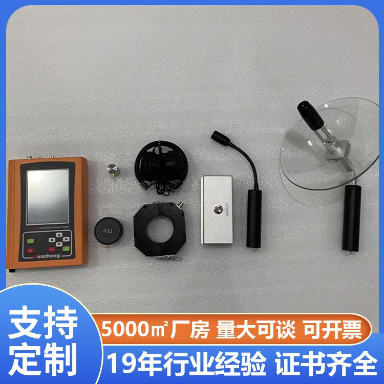 Huazheng手持式局部放电巡检仪多功能局部放电诊断巡检仪