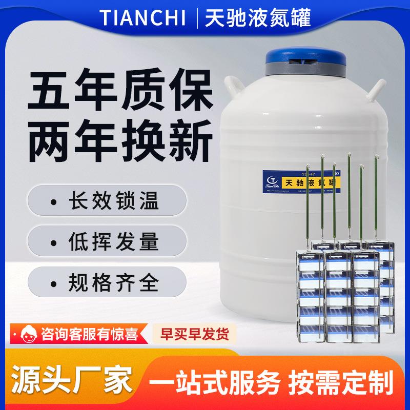 液氮罐47升冷冻储存细胞生物保温桶