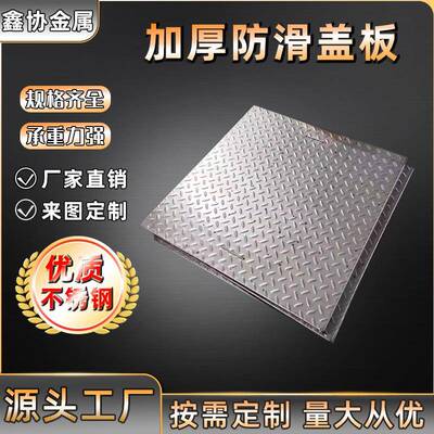 花纹钢盖板沙井盖下检修口隔油池盖板不锈钢防滑下水道盖板
