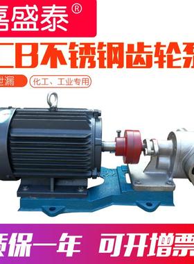 不锈钢齿轮泵CB-55小流量304化工组食用油抽油泵电动驱动