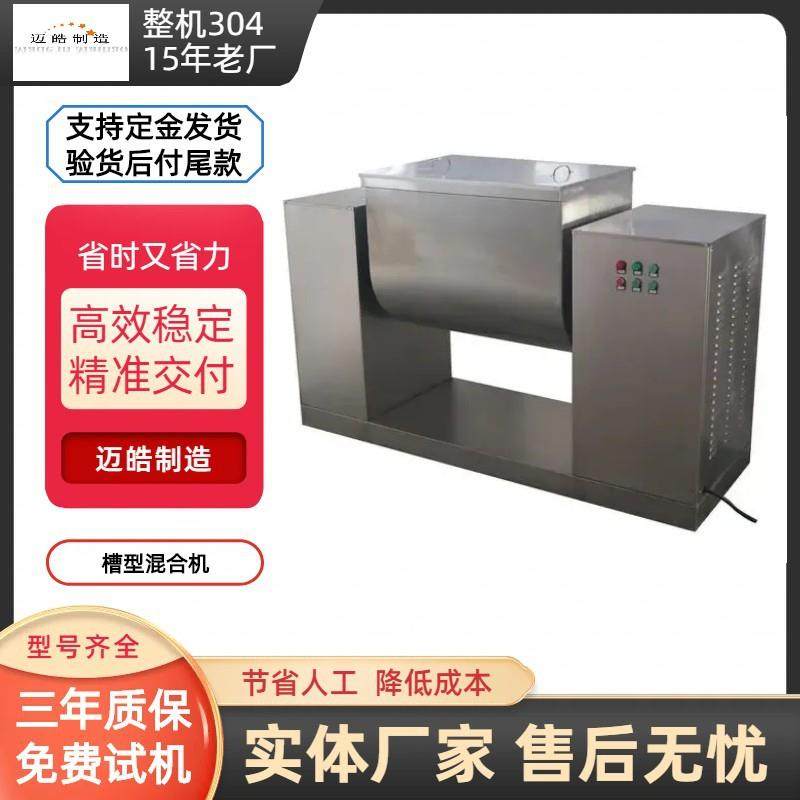 不锈钢槽型混合机单桨旋转拌料机面粉湿法混匀搅拌设备粉末搅拌机