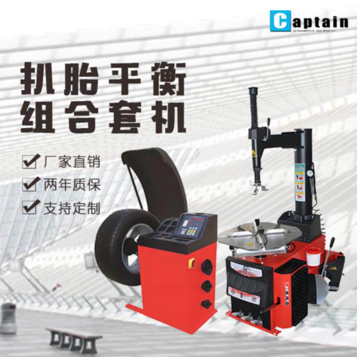 开普特厂家直销扒胎机平衡机组合