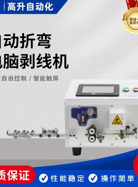 GS-619全自动剥线折弯机配电箱剥线机自动折弯自动剥皮头尾自动剥