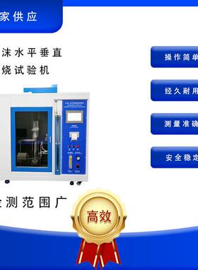 触摸屏UL94水平垂直燃烧试验仪智能款塑料材料燃烧试验机