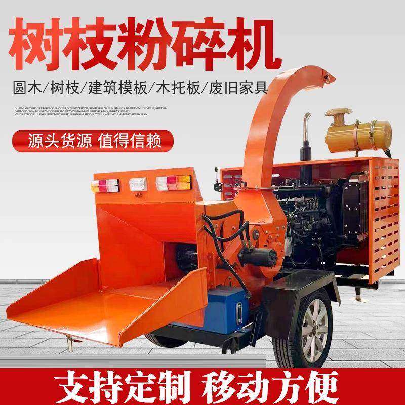 树枝树叶园林绿化碎枝机杂木破碎粉碎一体机牵引式移动树枝粉碎机,清洗/食品/商业设备,其他食品加工设备,淘宝优惠券,粉丝福利购,淘宝优惠卷