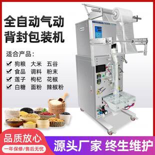 全自动背封气动包装机三边封定量分装杂粮粉末颗粒称重液体罐装机