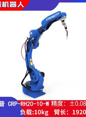 全新工业机器人整机CRP-RH20-10-W焊机搬运上下料