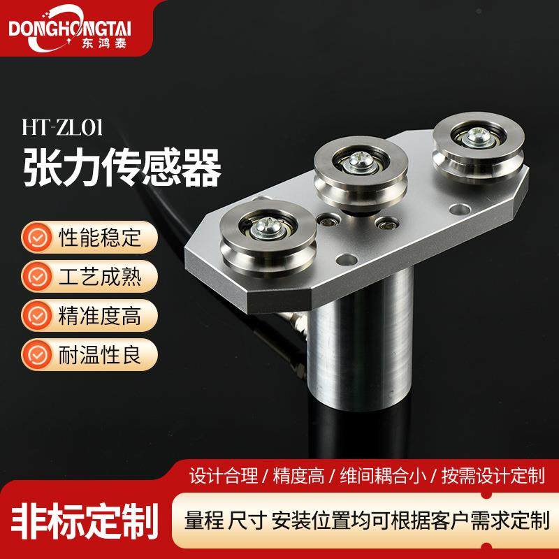 滑轮式张力传感器钢丝绳张力纱线线缆滚轮式张力高精度传感器