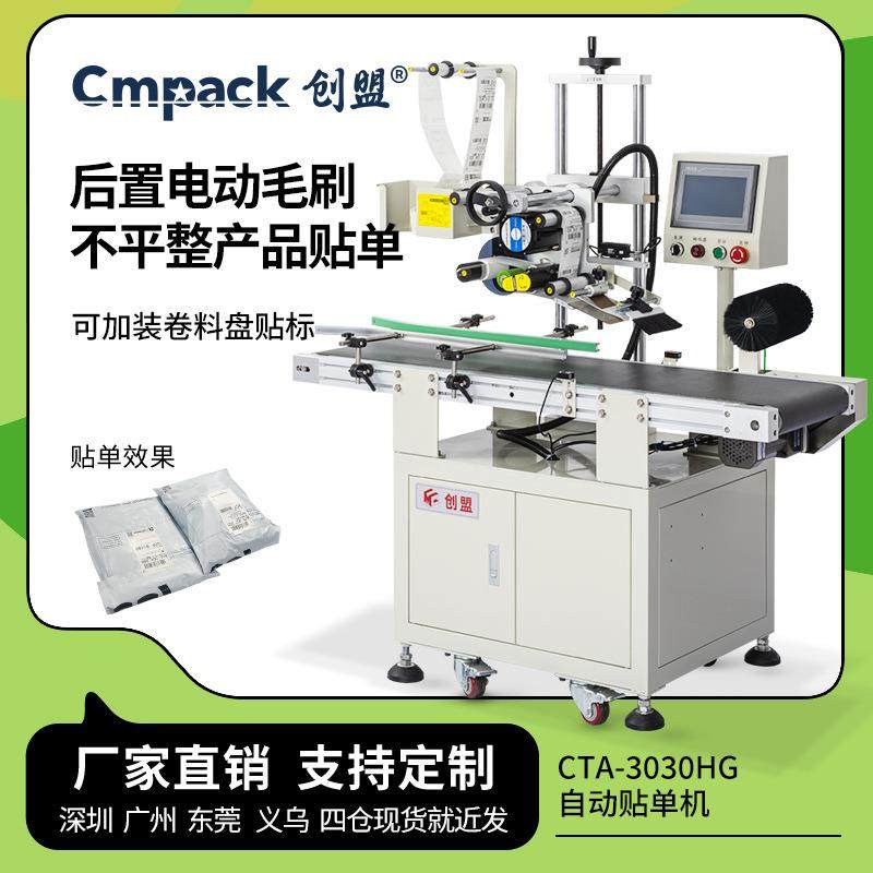 创盟气泡袋快递袋贴快递面单机电商快递贴单机自动纸箱贴面单机,清洗/食品/商业设备,其他食品加工设备,淘宝优惠券,粉丝福利购,淘宝优惠卷