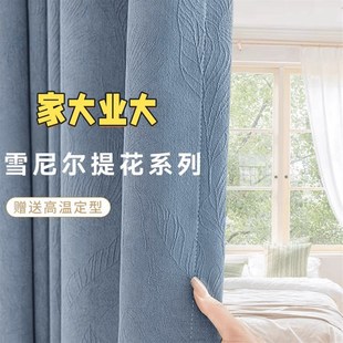 卧室客厅现代轻奢法式 加厚雪尼尔叶子提花窗帘遮光2024新款 高级感