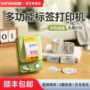 pro家用标签打印机姓名贴大尺寸彩色小型名字贴透明 硕方T50plus