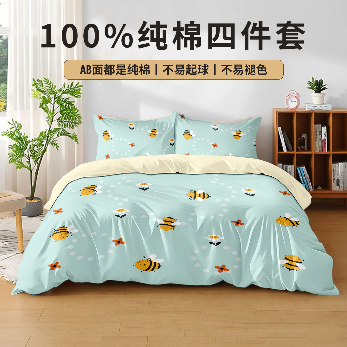 卡通小蜜蜂纯棉四件套儿童学生动物全棉床上床单被套三件套床笠款