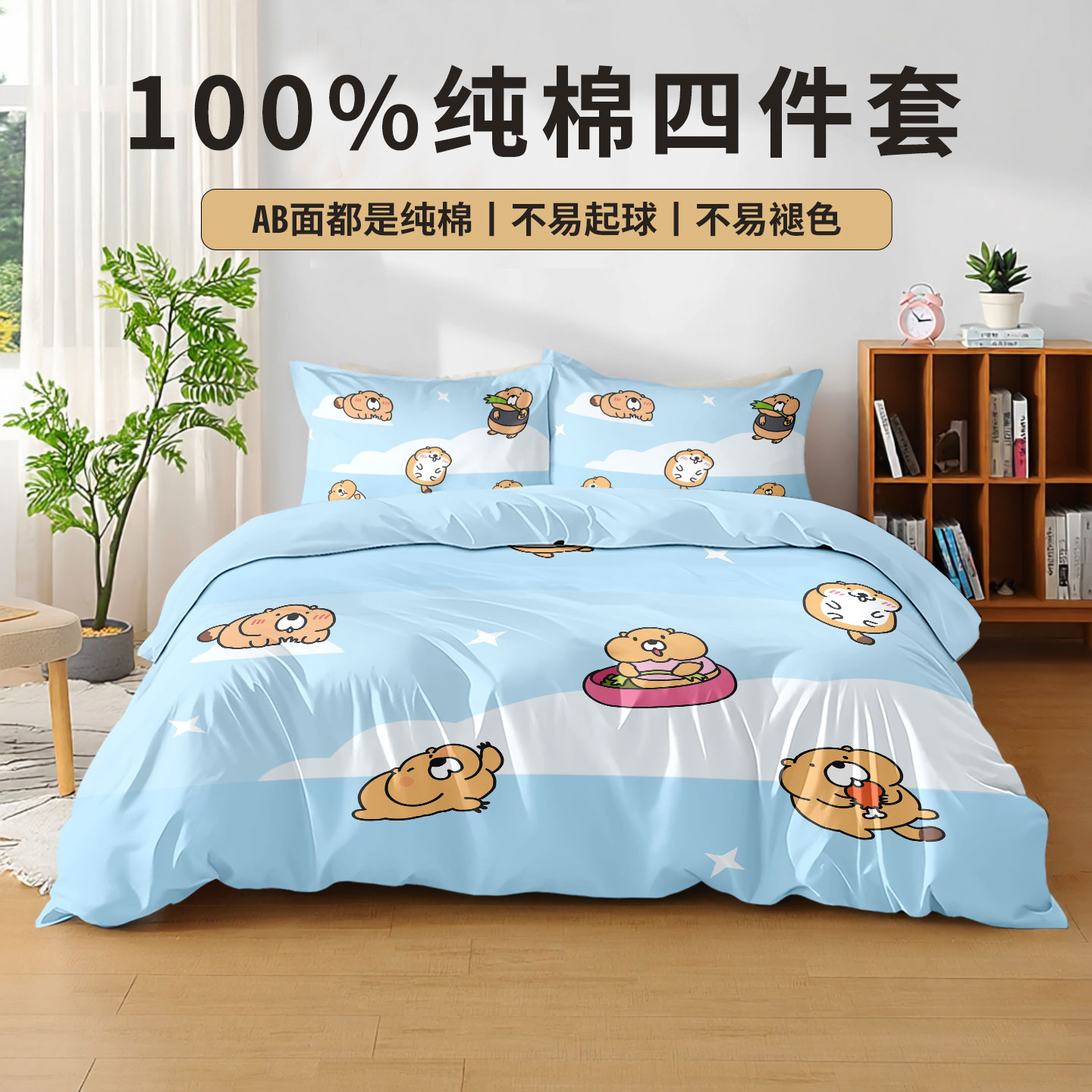 卡通萌趣土拨鼠纯棉四件套可爱动物儿童学生床上全棉床单被套床笠
