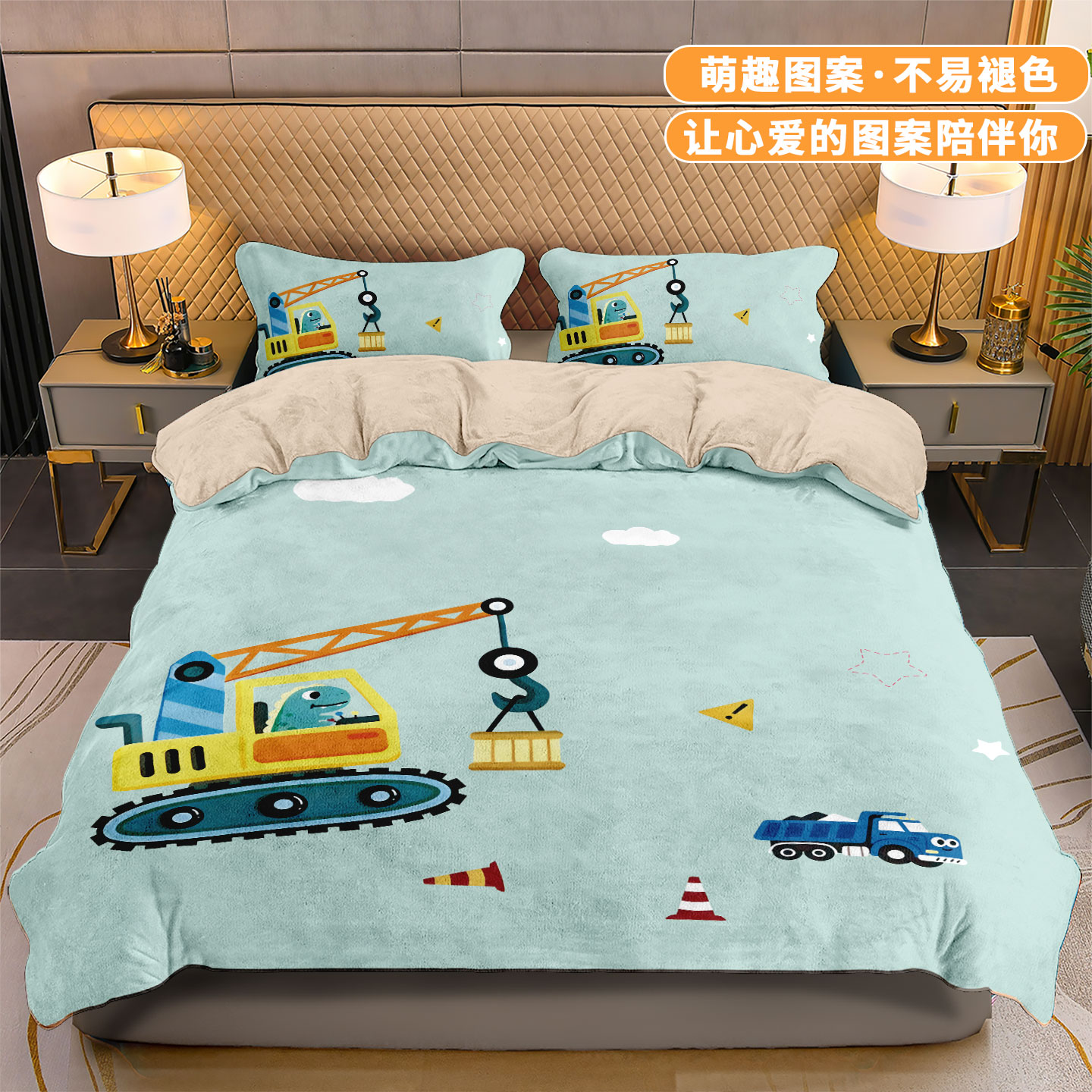 卡通工程机械小汽车牛奶绒四件套