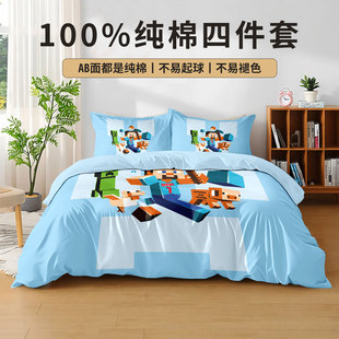 我的世界纯棉四件套儿童学生二次元全棉床上床单被套三件套床笠款