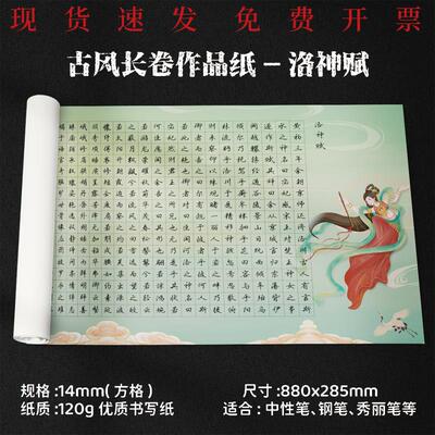 超厚洛神赋滕王阁序国潮长卷长条硬笔书法作品纸复古行书草书小楷