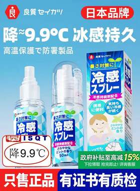 日本冷却喷雾冰冷却剂高温夏日学生军事训练户外夏季救济薄荷冷却