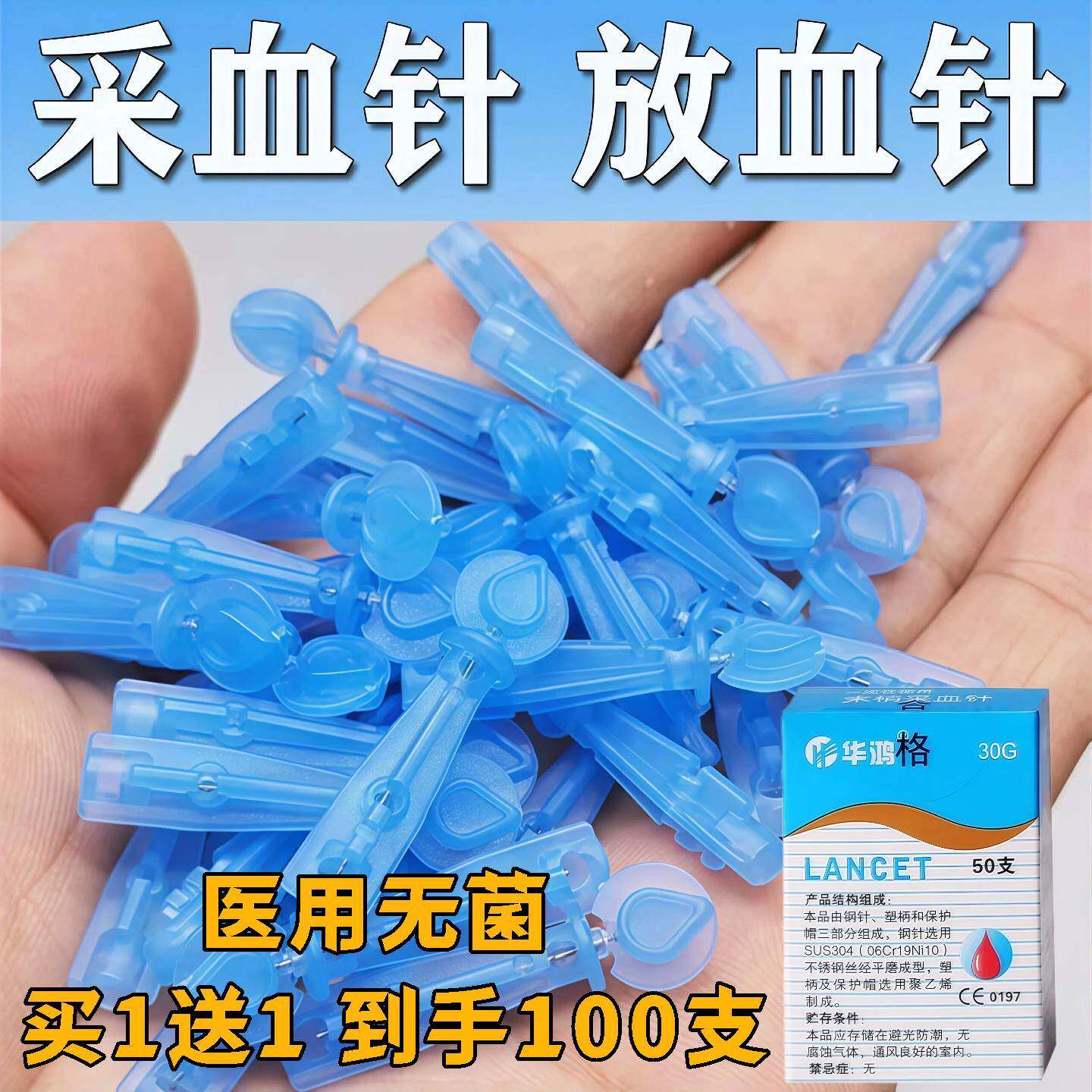 华鸿医用一次性采血针测血糖拔罐放血刺络针头三棱针清痘泻血泄血