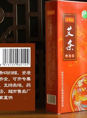 南阳艾条六年AT202005代陈2:01艾盒艾草装灸温灸艾柱厂家支持发
