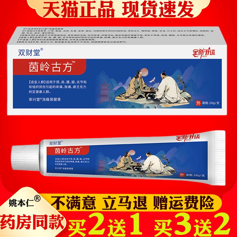 茵岭古方外用乳膏颈椎肩周图片