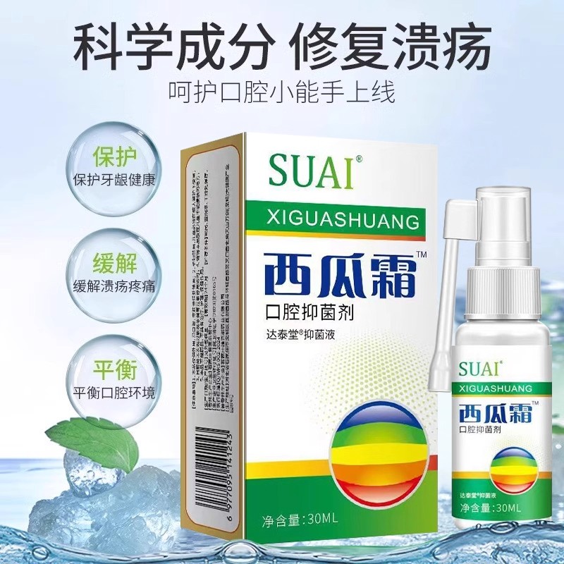 口腔喷雾剂口疮气泡牙龈肿痛