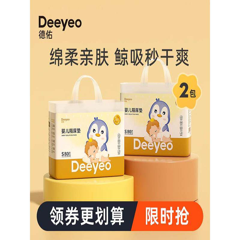 德友婴儿纸尿裤一次性四季护理垫新生儿婴儿纸尿裤儿童透气纸尿裤