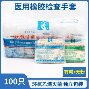 恒生医用橡胶检查手套 无菌级医疗加厚乳胶手套独立包装家用灭菌