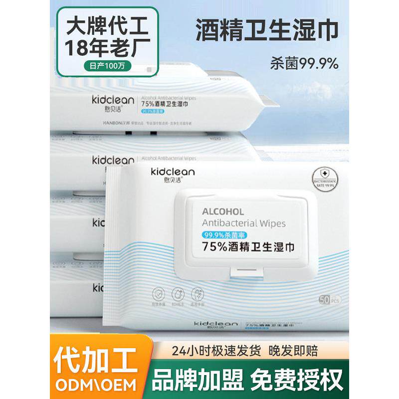 憨贝洁医用级75度酒精湿巾50抽20*15一次性99.9%杀菌率清洁家用