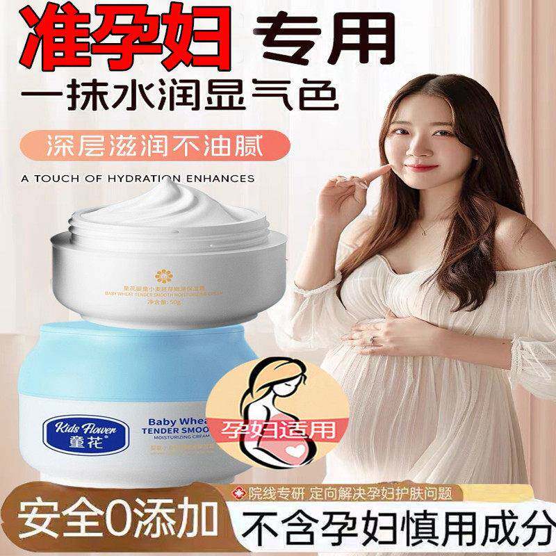 准孕妇面霜专用擦脸霜儿童宝宝婴儿霜补水保湿滋润怀孕哺乳期可用
