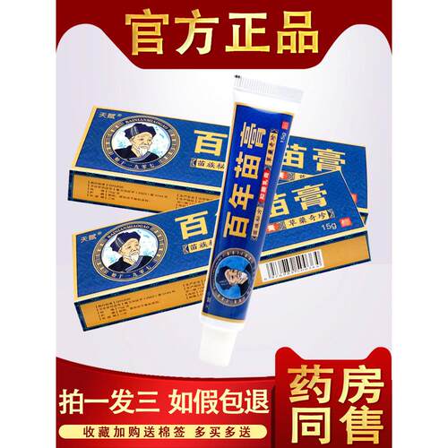 【3支19.8元】百年苗膏抑菌乳膏江西正品江仁皮肤外用止痒膏软膏