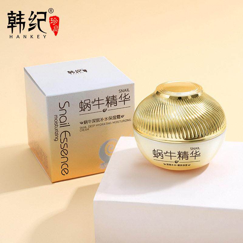 韩纪蜗牛精华蜗牛深层补水保湿霜滋润嫩肤提亮肤色护肤品男女通用