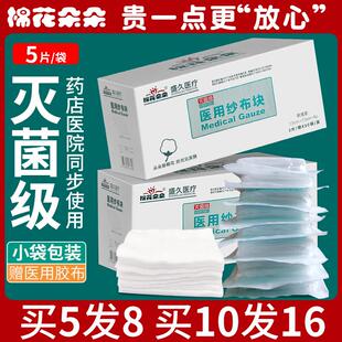 棉花朵朵医用纱布块无菌医药脱脂沙布片伤口敷料医疗用品单独包装