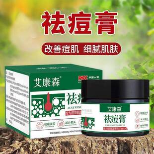 祛痘膏去粉刺膏修护痘印痘坑青春痘祛痘霜粉刺膏减少黑头闭口