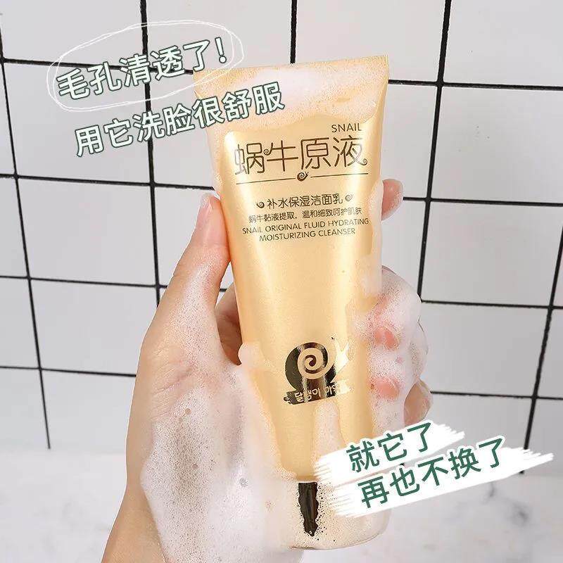 蜗牛原液精华洗面奶正品官方旗舰店女士深层清洁收缩毛孔洁面乳