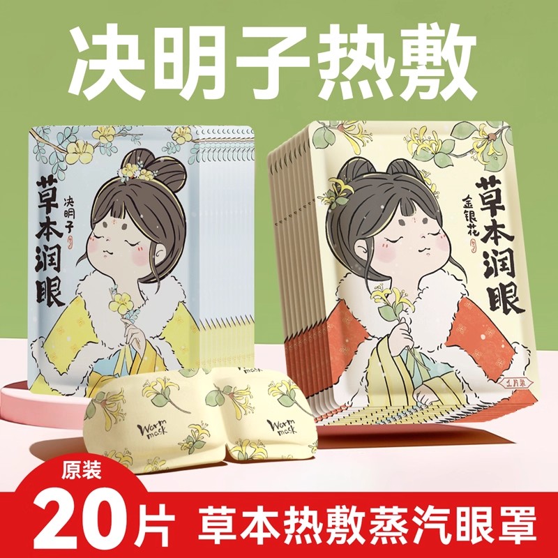 叶黄素蒸汽眼罩缓解眼疲劳热敷