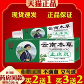 严和云南本草止痒灵软膏皮肤瘙痒外用抑菌膏止痒膏药房同售正品
