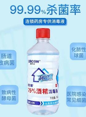 %30瓶！UYX利尔康75菌酒精毒消毒液医疗酒精家用消水杀清洁乙醇大