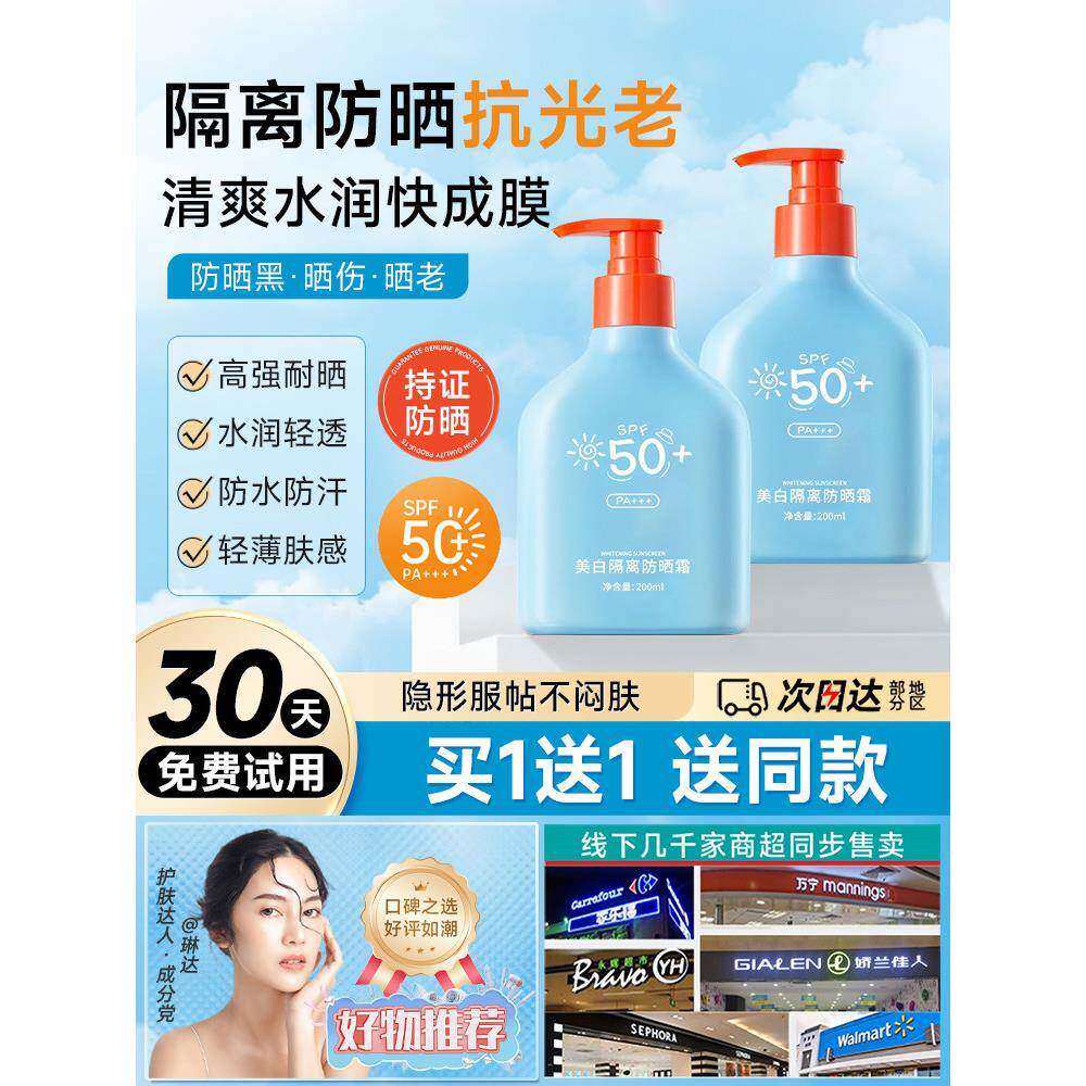 蓝胖子大瓶防晒霜女面部身体50倍防紫外线隔离乳学生党官方旗舰店