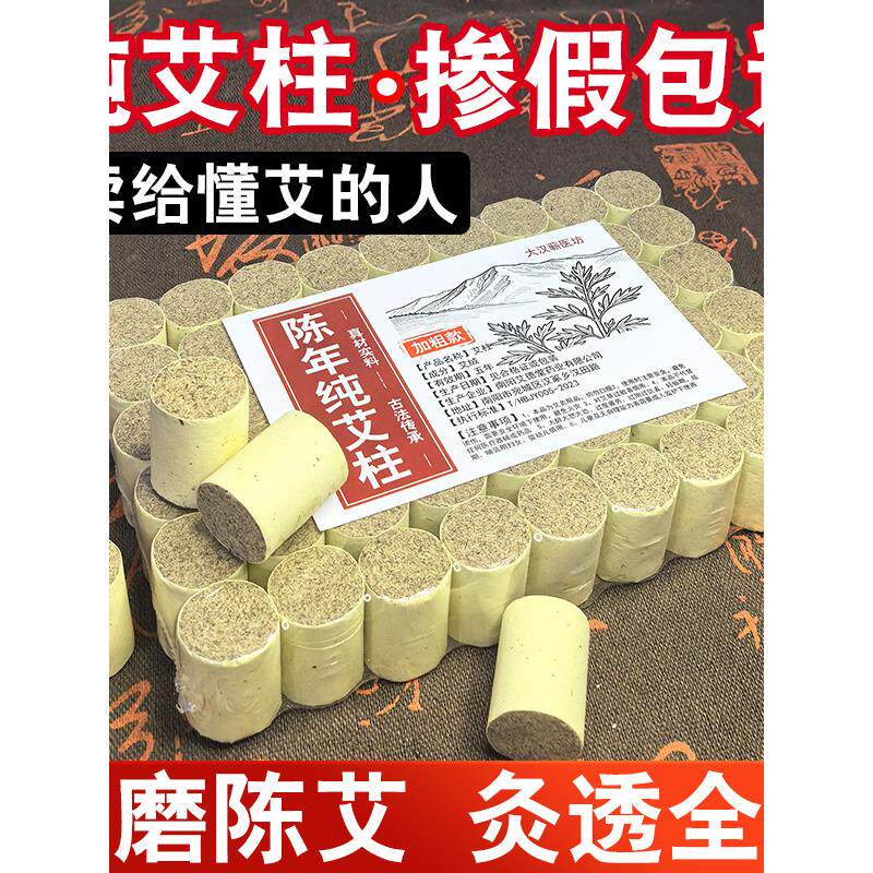 艾柱981三年柱陈艾灸柱品家用艾草艾叶艾绒短艾条熏纯正香艾炙盒