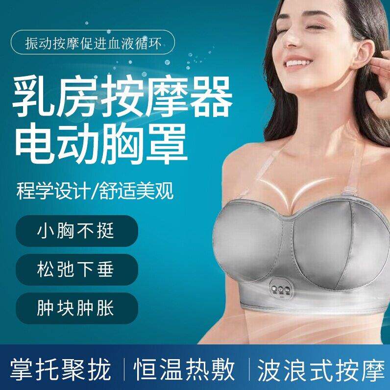 电动文胸丰胸仪器揉捏胸部按摩器疏通乳腺美胸按摩仪丰胸内衣加热
