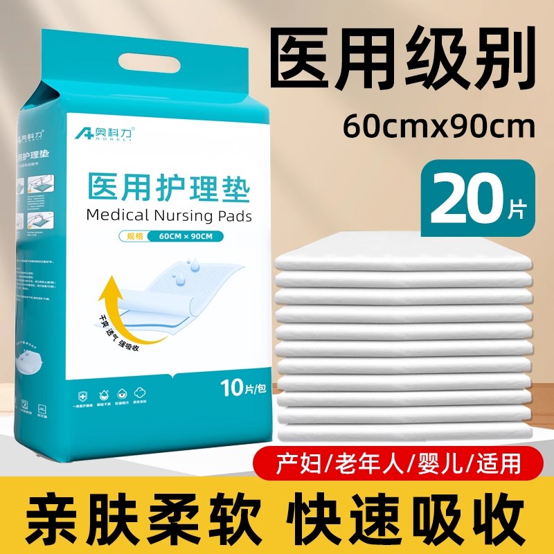 医用护理垫加大加厚亲肤快速吸收
