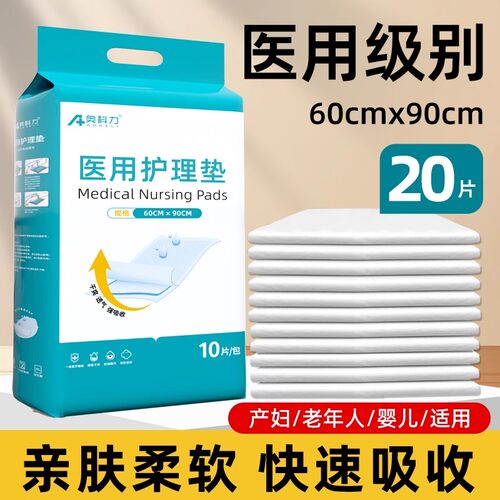 医用护理垫加大加厚亲肤快速吸收