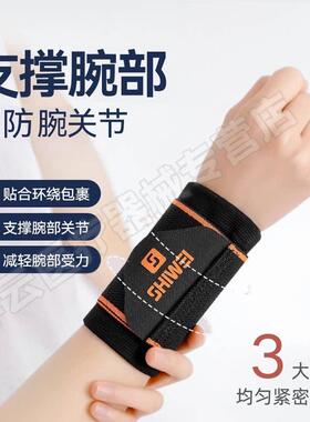 护腕腱鞘炎S、M、L手腕TFCC损伤管综夏合症护具腕征专用春款薄绷