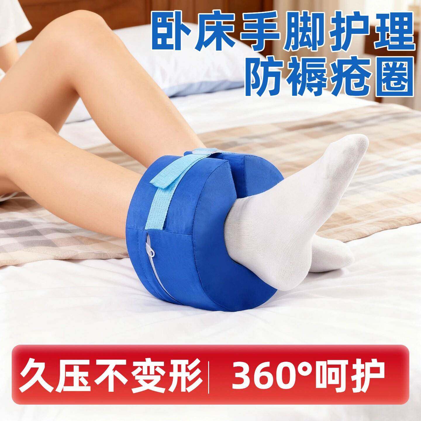 卧床老人防压疮圈瘫痪护理褥疮垫手圈脚圈翻身垫脚部抬高垫踝骨垫