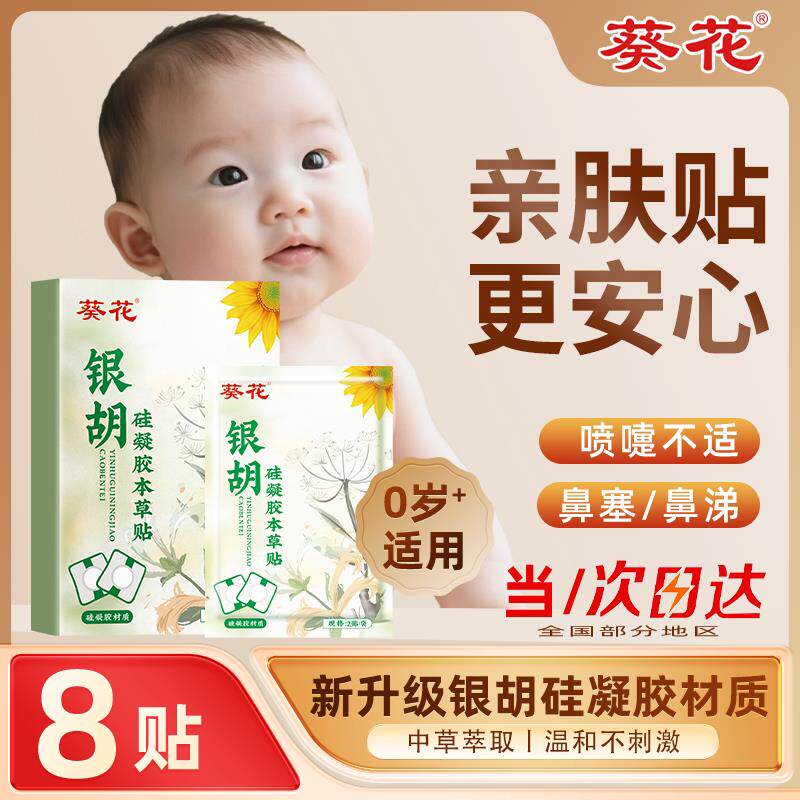 葵花小孩感冒保健贴布婴幼儿宝宝儿童感冒贴流鼻涕风寒咳嗽贴中药