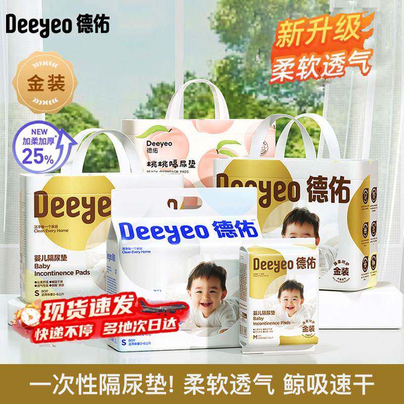德佑婴儿隔尿垫金装新生儿宝宝家用一次性防水透气护理垫纸尿片