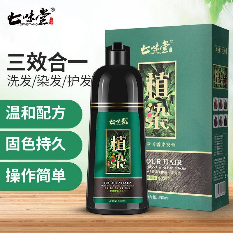 新款植染一洗黑炫彩色染发剂草本植物咖啡色栗棕酒红色染膏洗发水