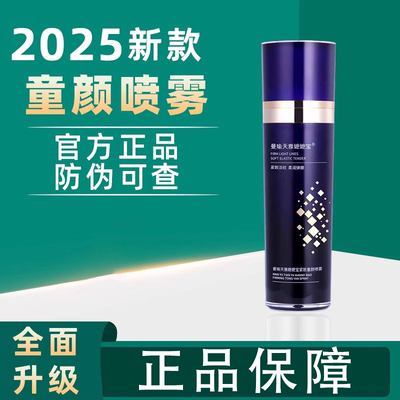 雅嬷嬷宝紧致童颜喷雾