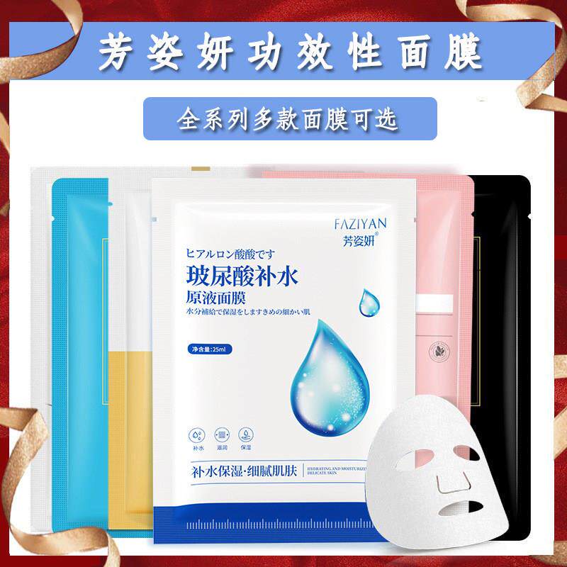 芳姿妍冷敷贴修复玻尿酸保湿补水光电修复贴去红抗敏感面膜