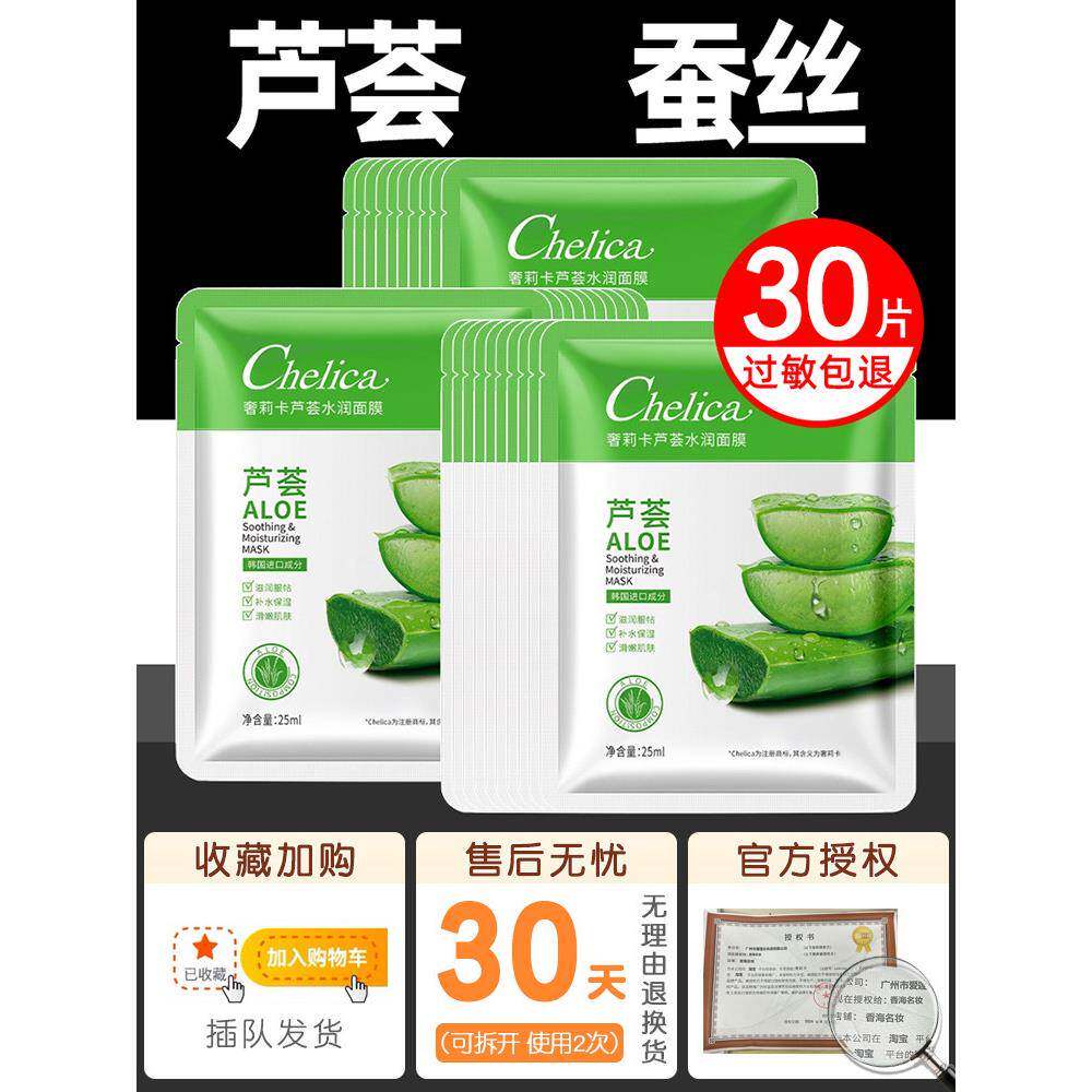 芦荟蚕丝面膜，补水，美白，提亮肤色，去除粉刺，淡化斑点，细毛